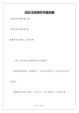 2024五四青年节演讲稿_173