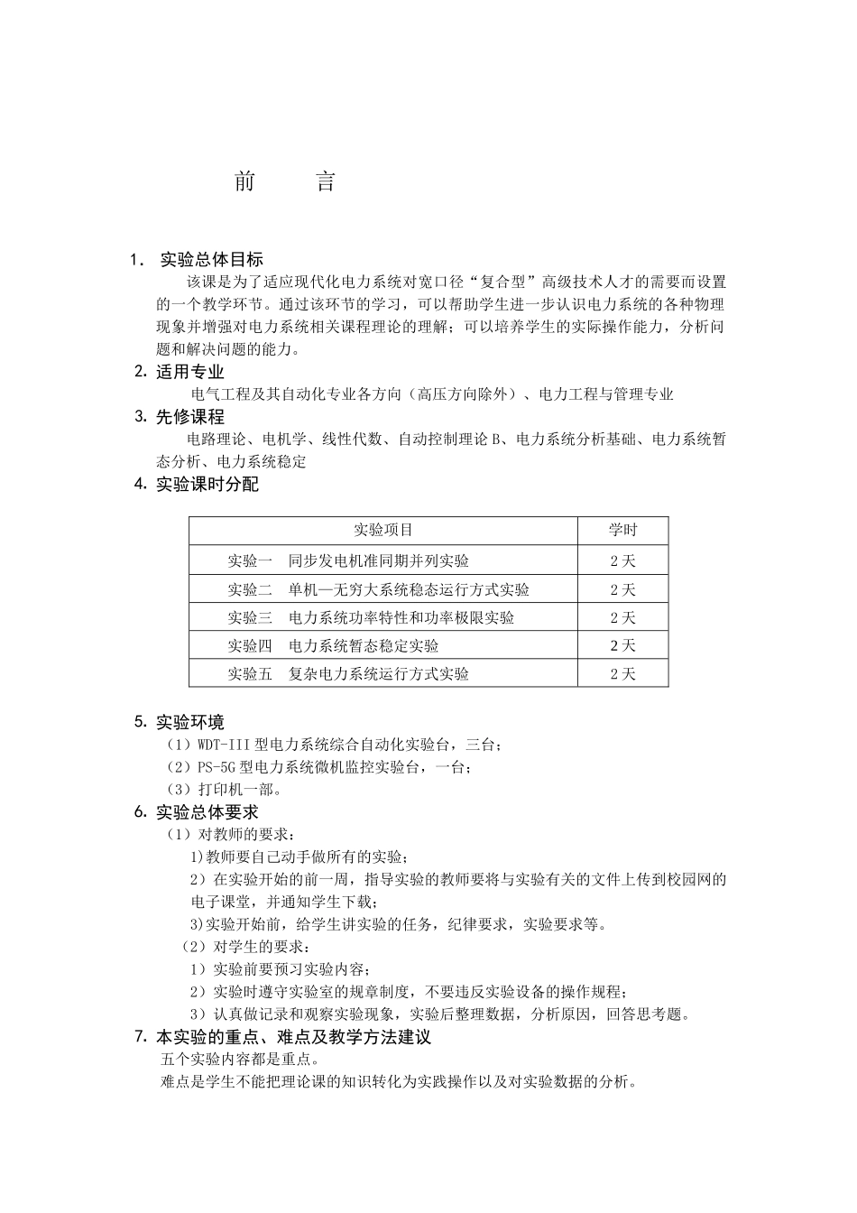 电力系统综合实验A_第2页