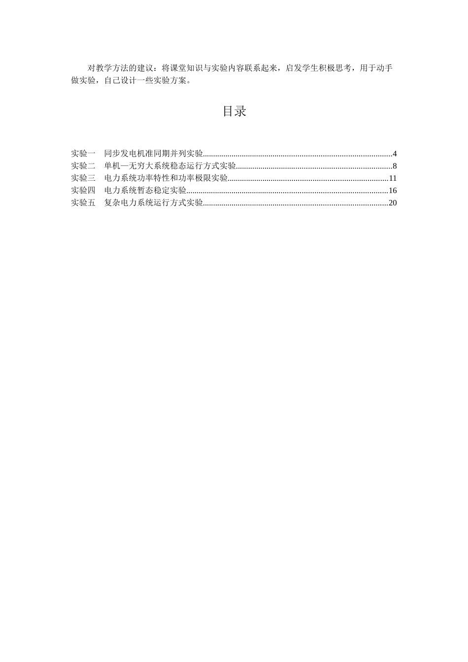 电力系统综合实验A_第3页