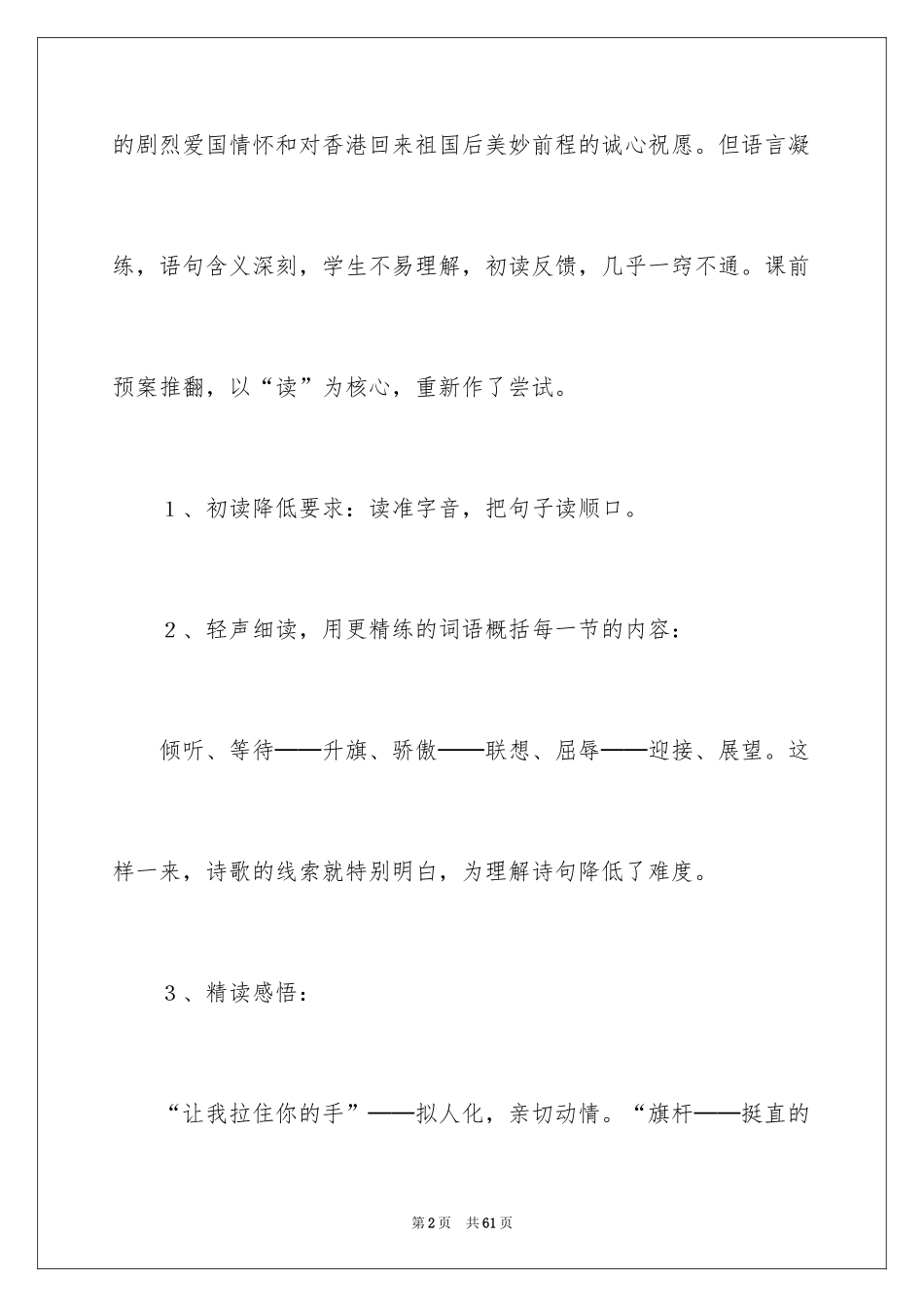 2024《一分钟》教学反思_3_第2页