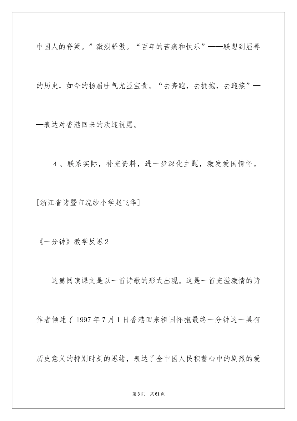 2024《一分钟》教学反思_3_第3页