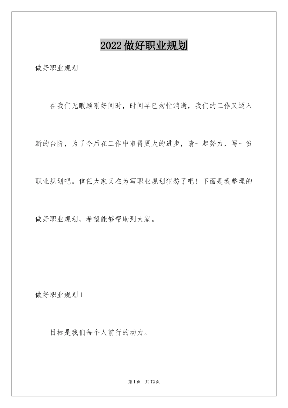 2024做好职业规划_16_第1页