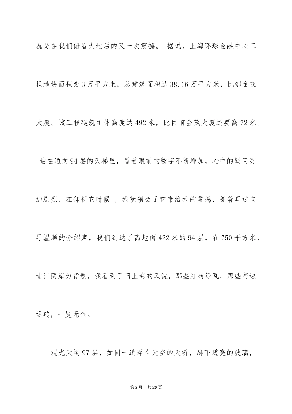 2024叙事作文_220_第2页