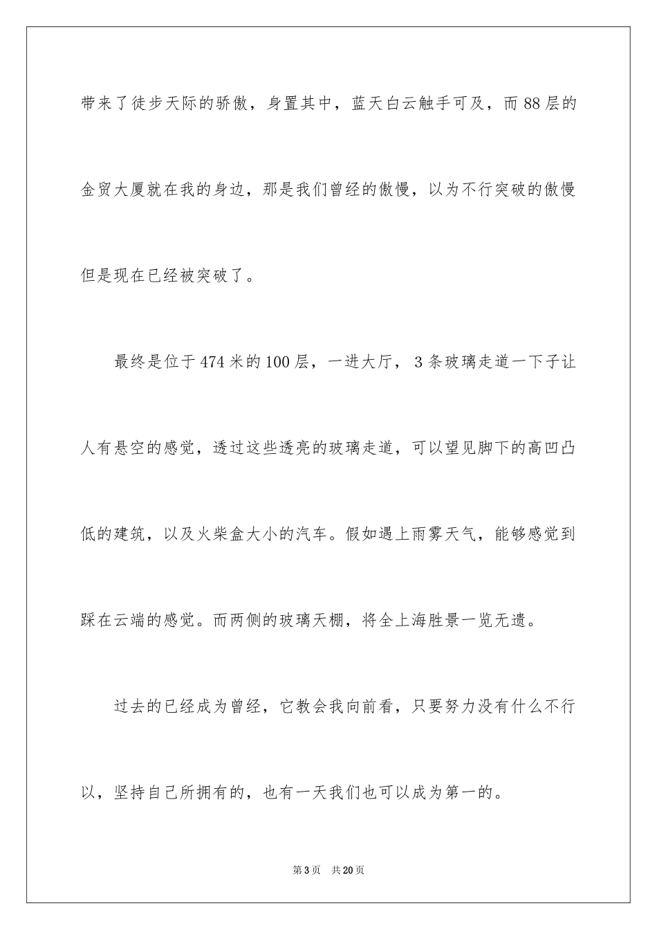 2024叙事作文_220_第3页