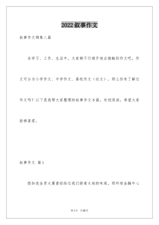 2024叙事作文_220