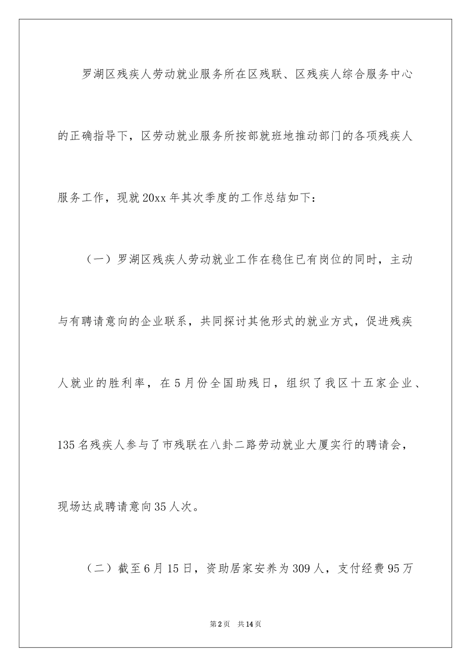 2024季度工作总结_242_第2页