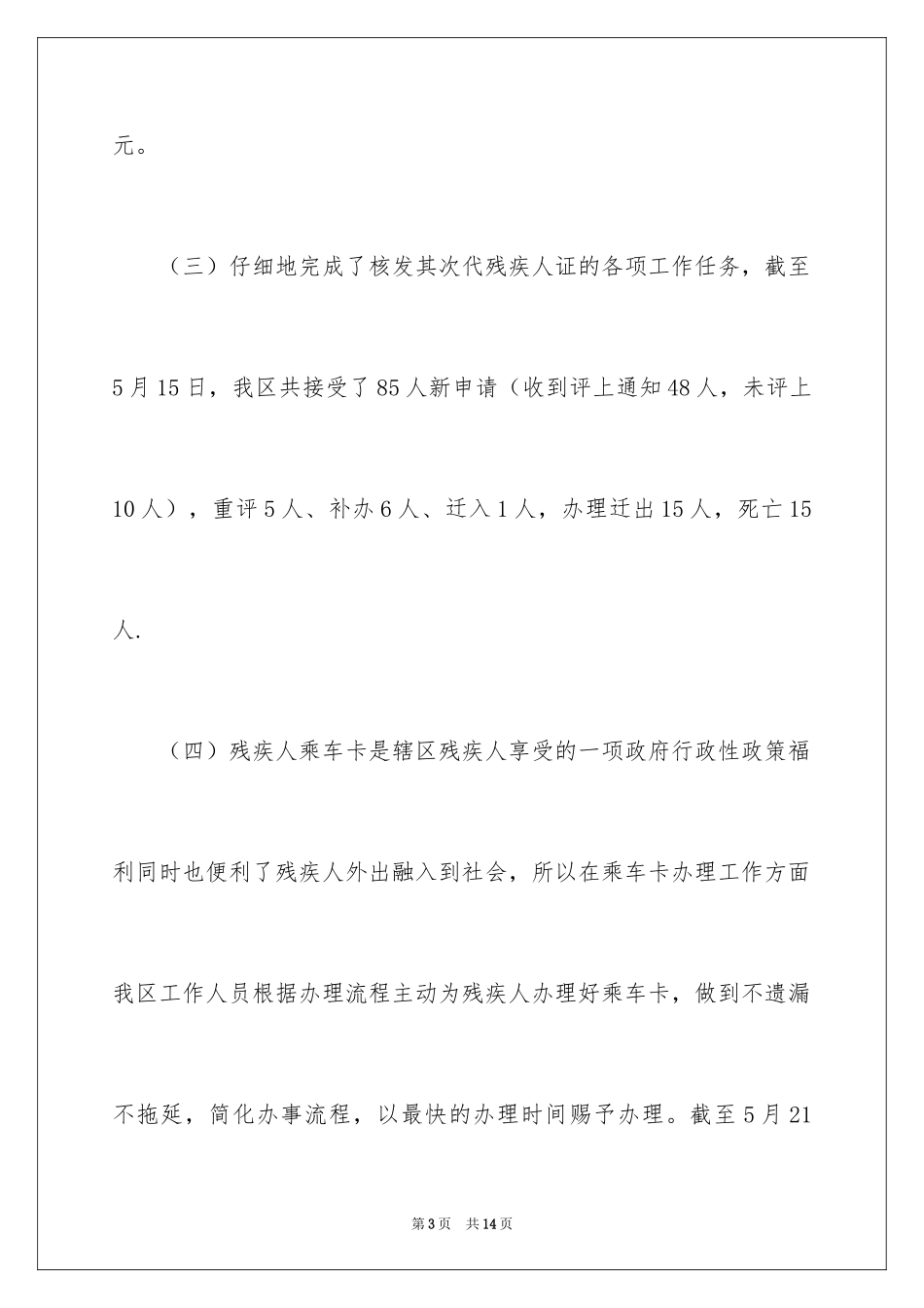 2024季度工作总结_242_第3页