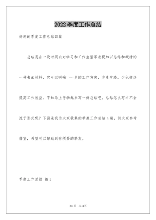 2024季度工作总结_242