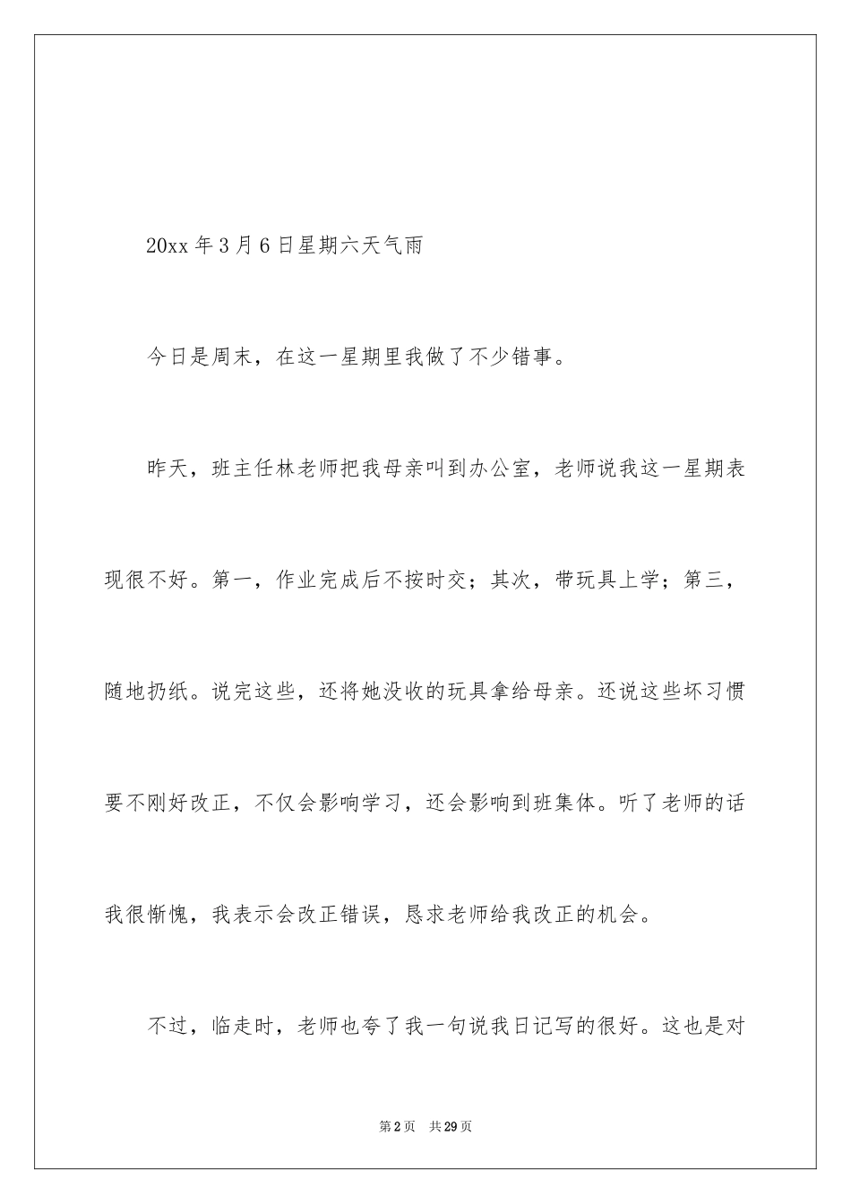 2024写开学周记_3_第2页