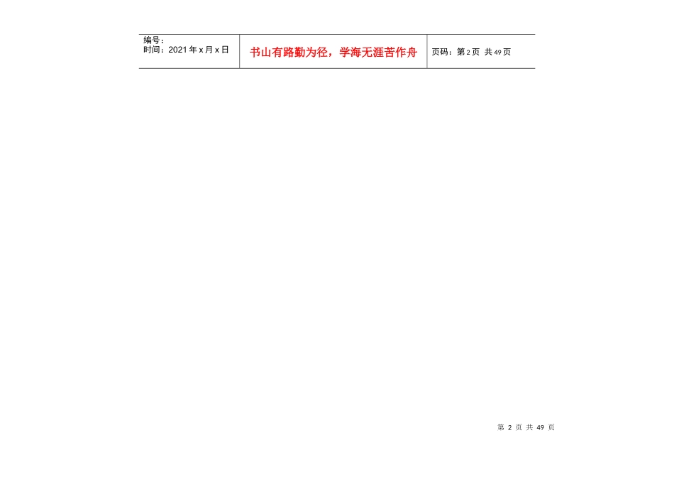 青岛啤酒巡礼活动全程策划提案_第2页