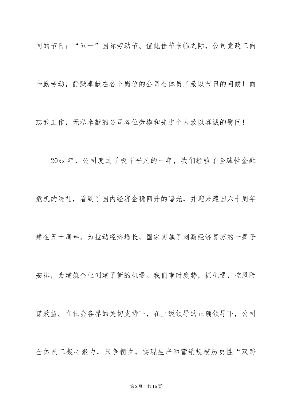 2024五一劳动节慰问信_23_第2页