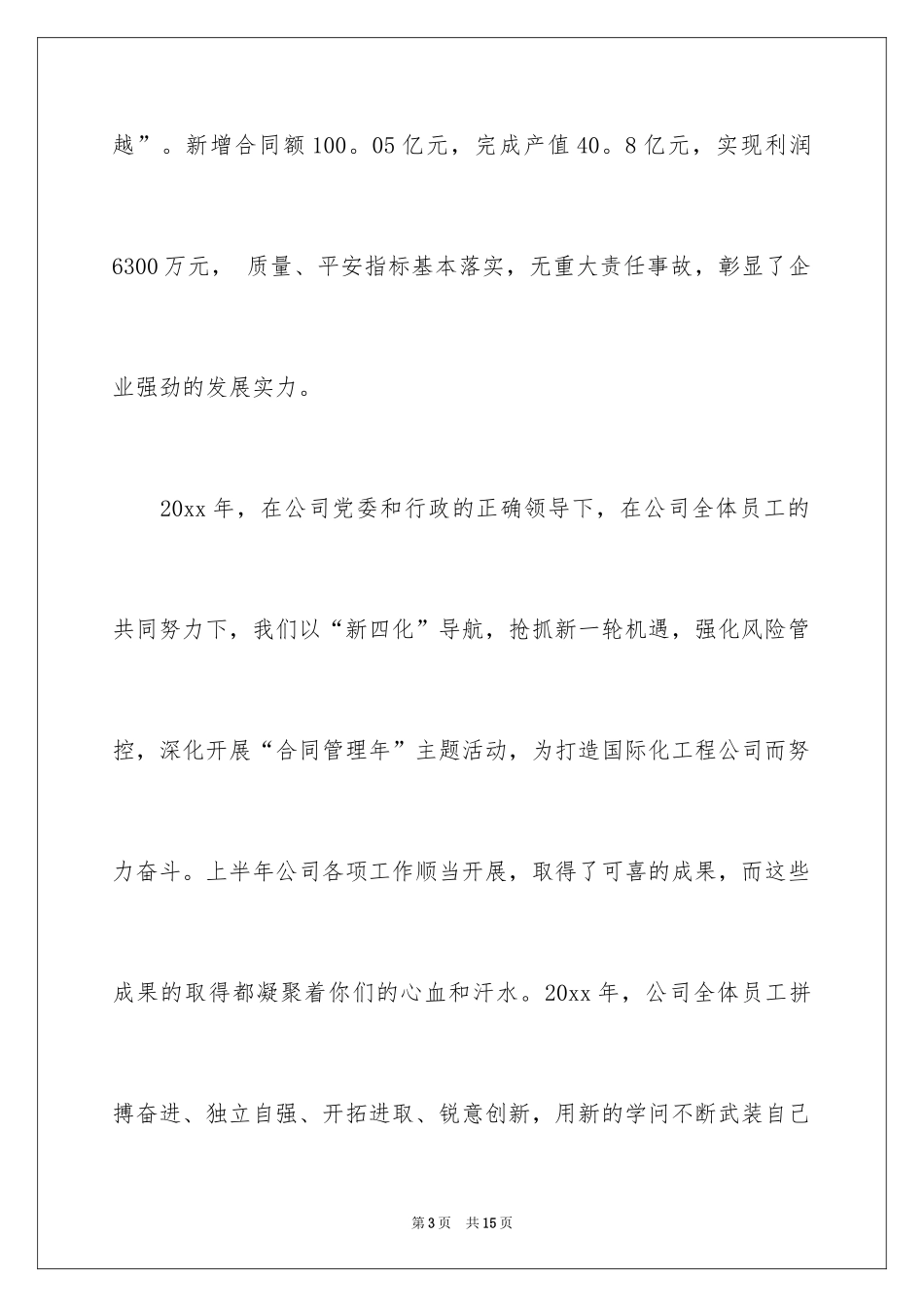 2024五一劳动节慰问信_23_第3页