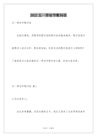 2024五一劳动节慰问信_23