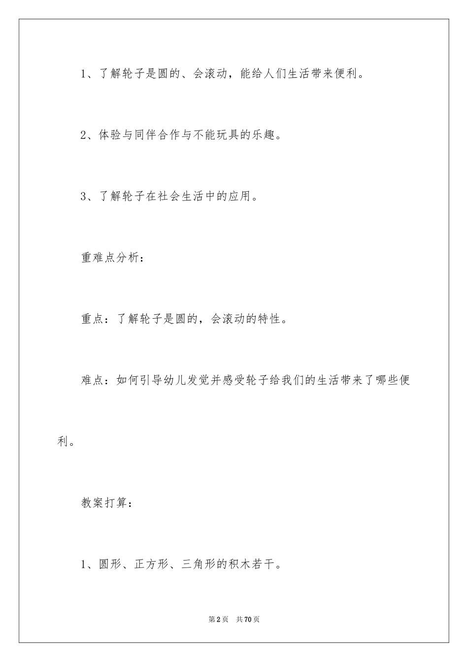 2024了不起的轮子教案_1_第2页