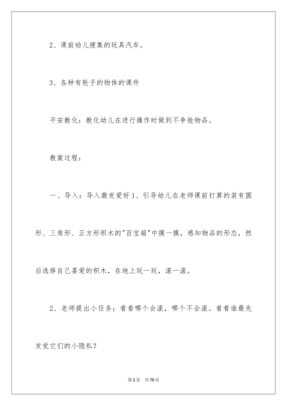 2024了不起的轮子教案_1_第3页