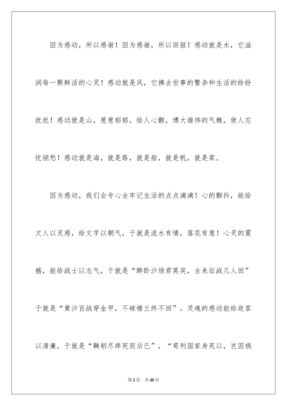 2024以感动为话题的作文_10_第2页