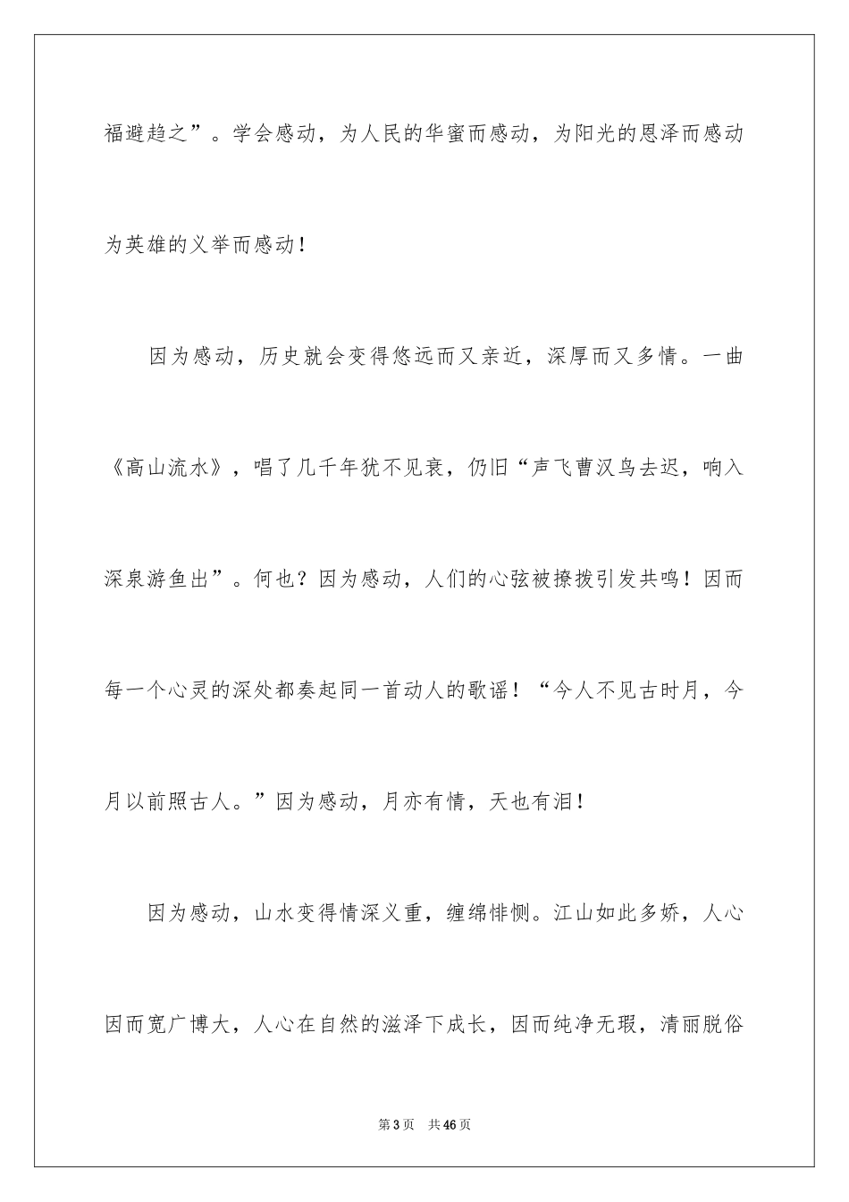 2024以感动为话题的作文_10_第3页