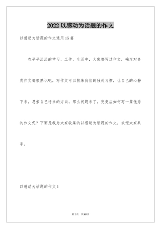 2024以感动为话题的作文_10