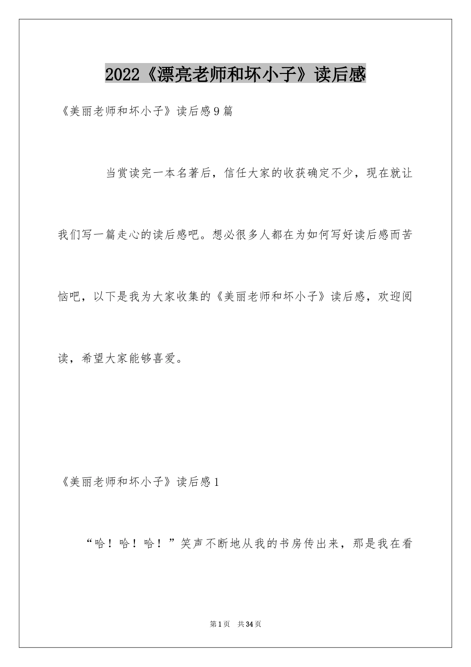 2024《漂亮老师和坏小子》读后感_1_第1页