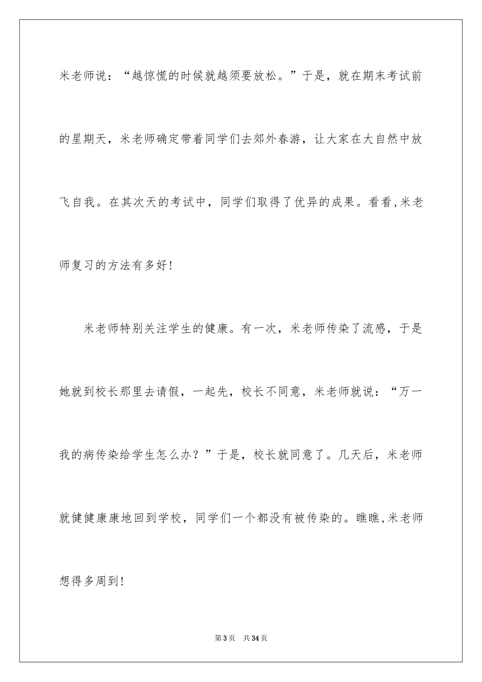 2024《漂亮老师和坏小子》读后感_1_第3页