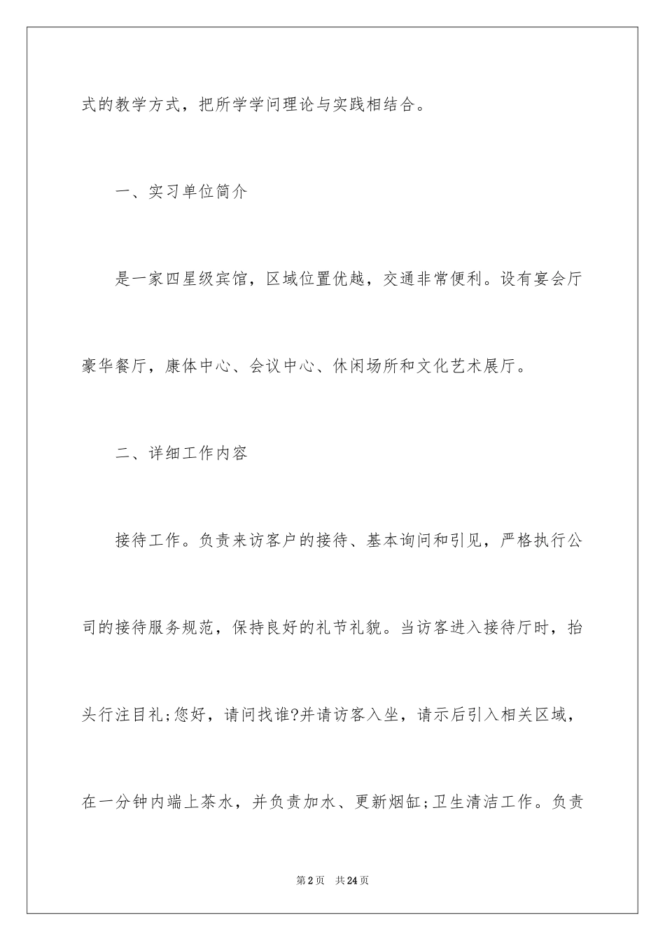 2024前台的实习报告_6_第2页