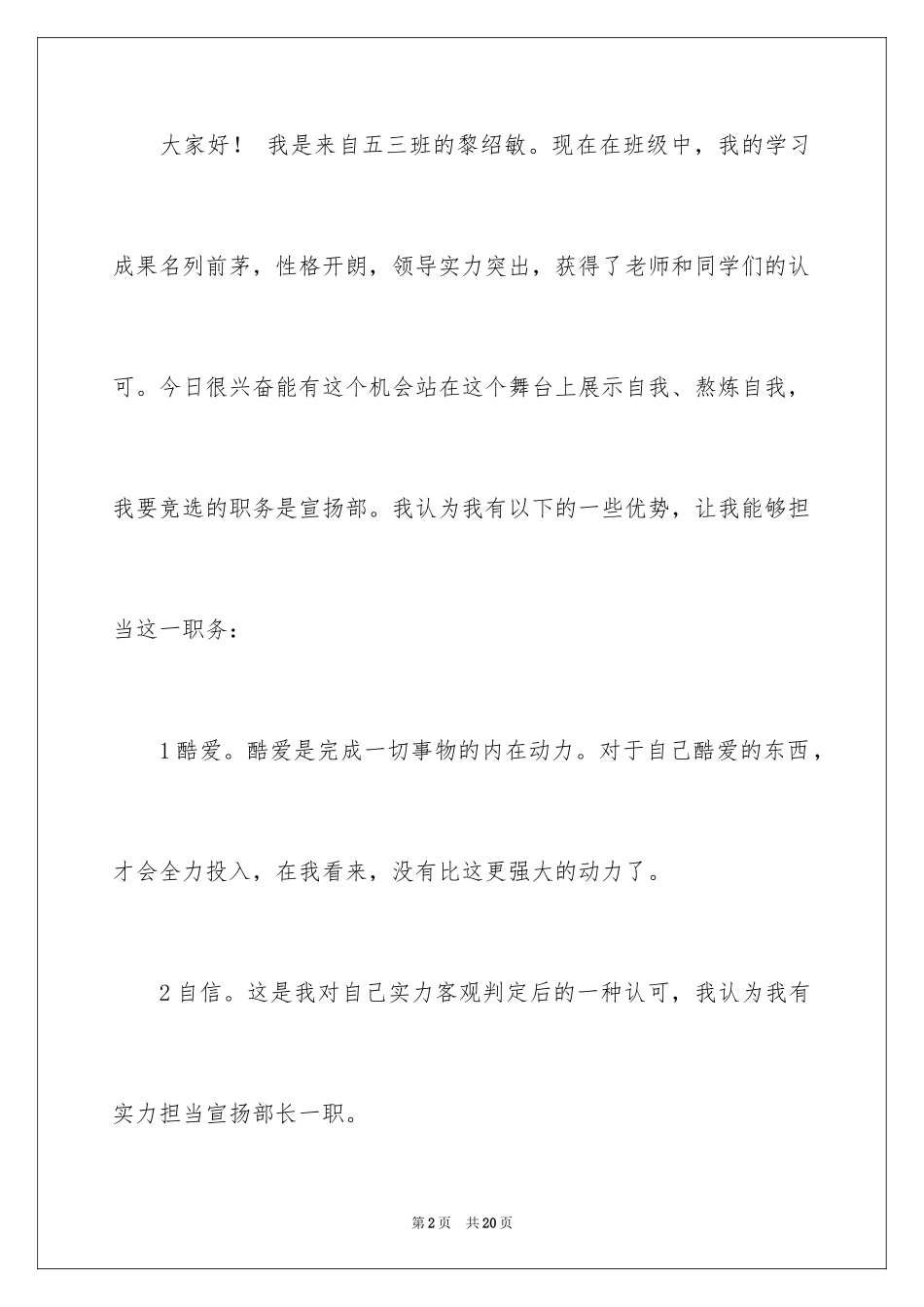 2024学生会主席竞选演讲稿_117_第2页