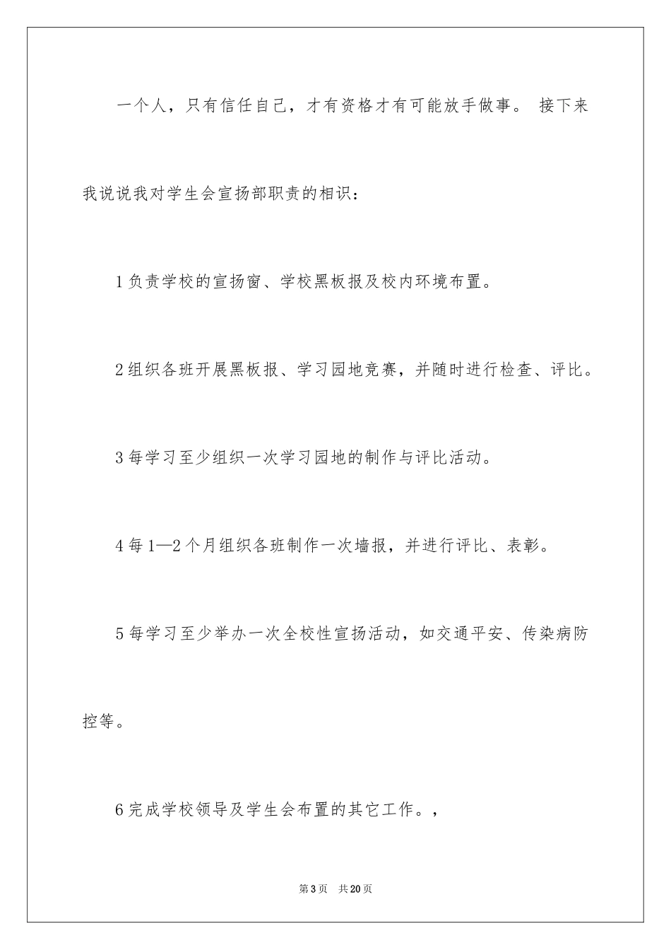 2024学生会主席竞选演讲稿_117_第3页