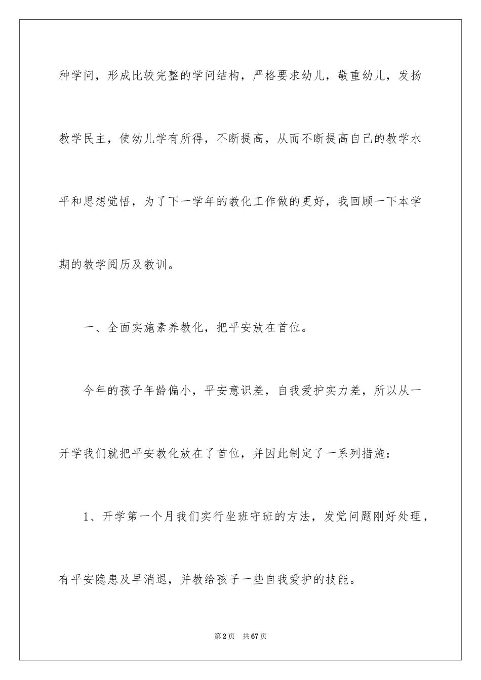 2024中班幼儿教师工作总结_2_第2页