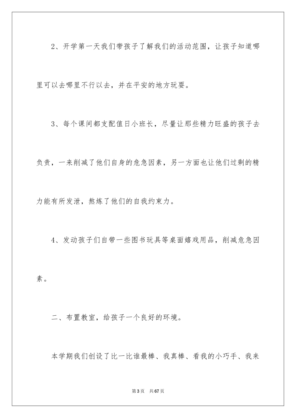 2024中班幼儿教师工作总结_2_第3页
