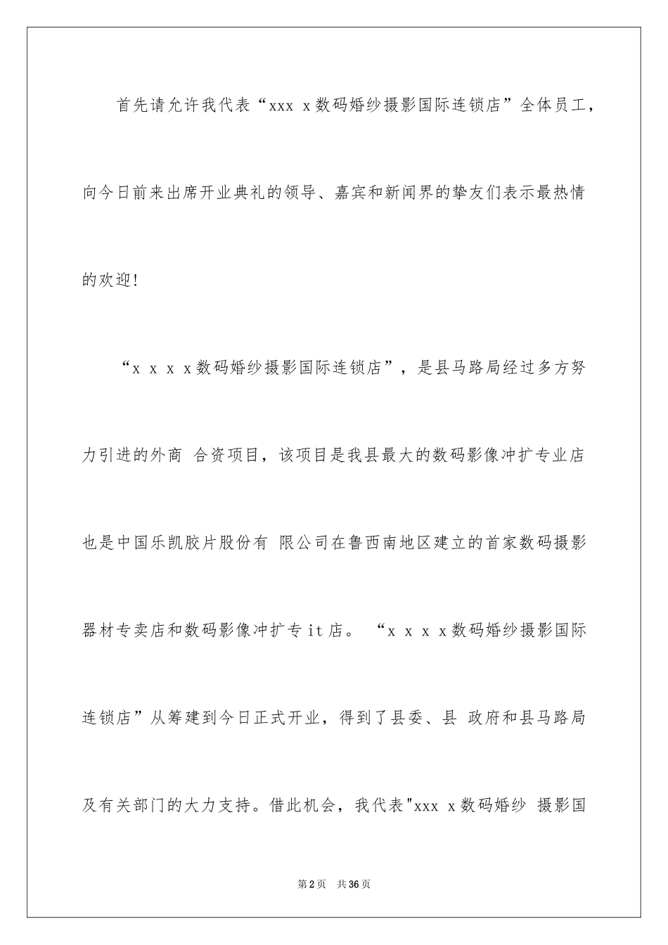 2024主持词开场白_94_第2页