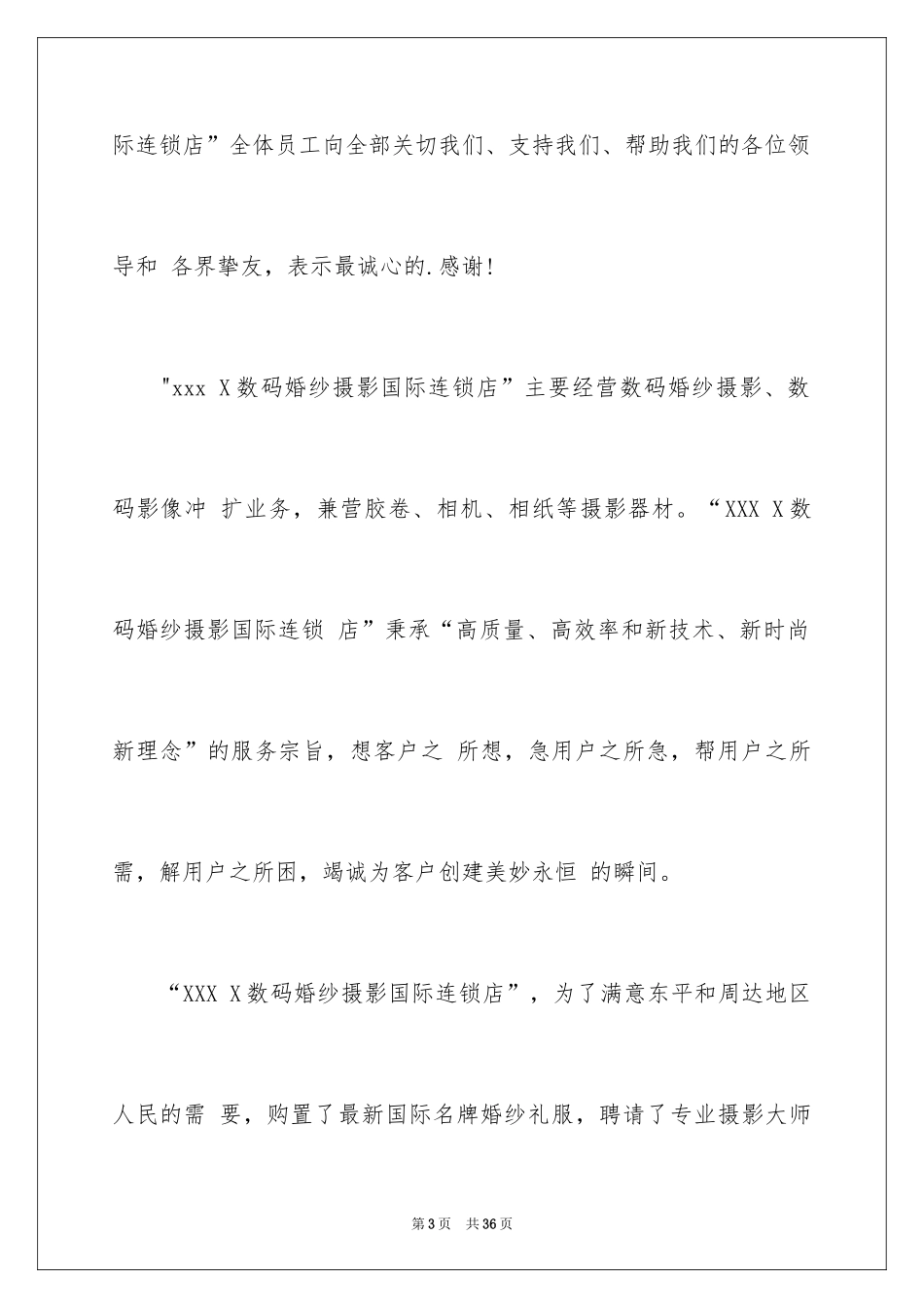 2024主持词开场白_94_第3页