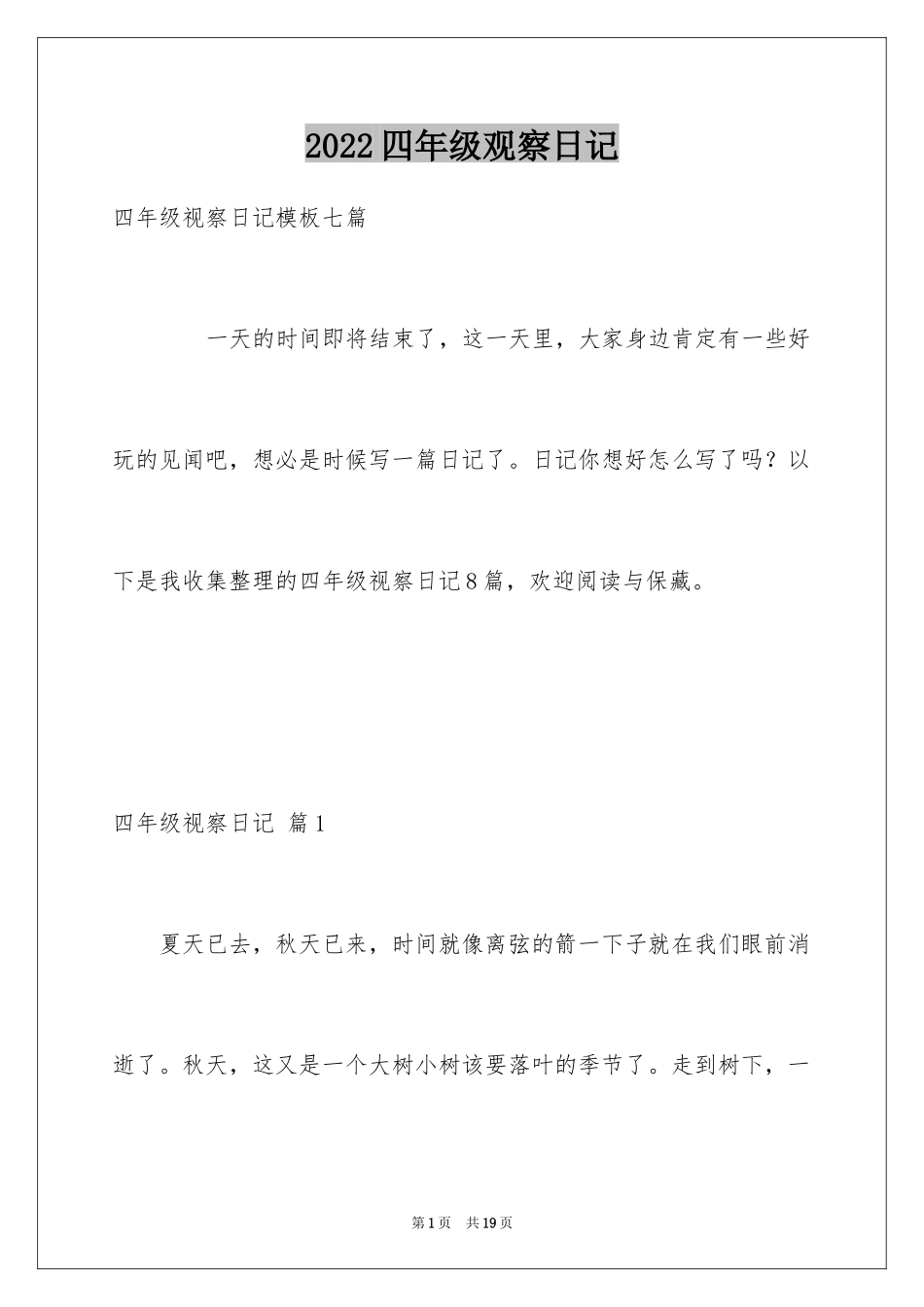 2024四年级观察日记_46_第1页