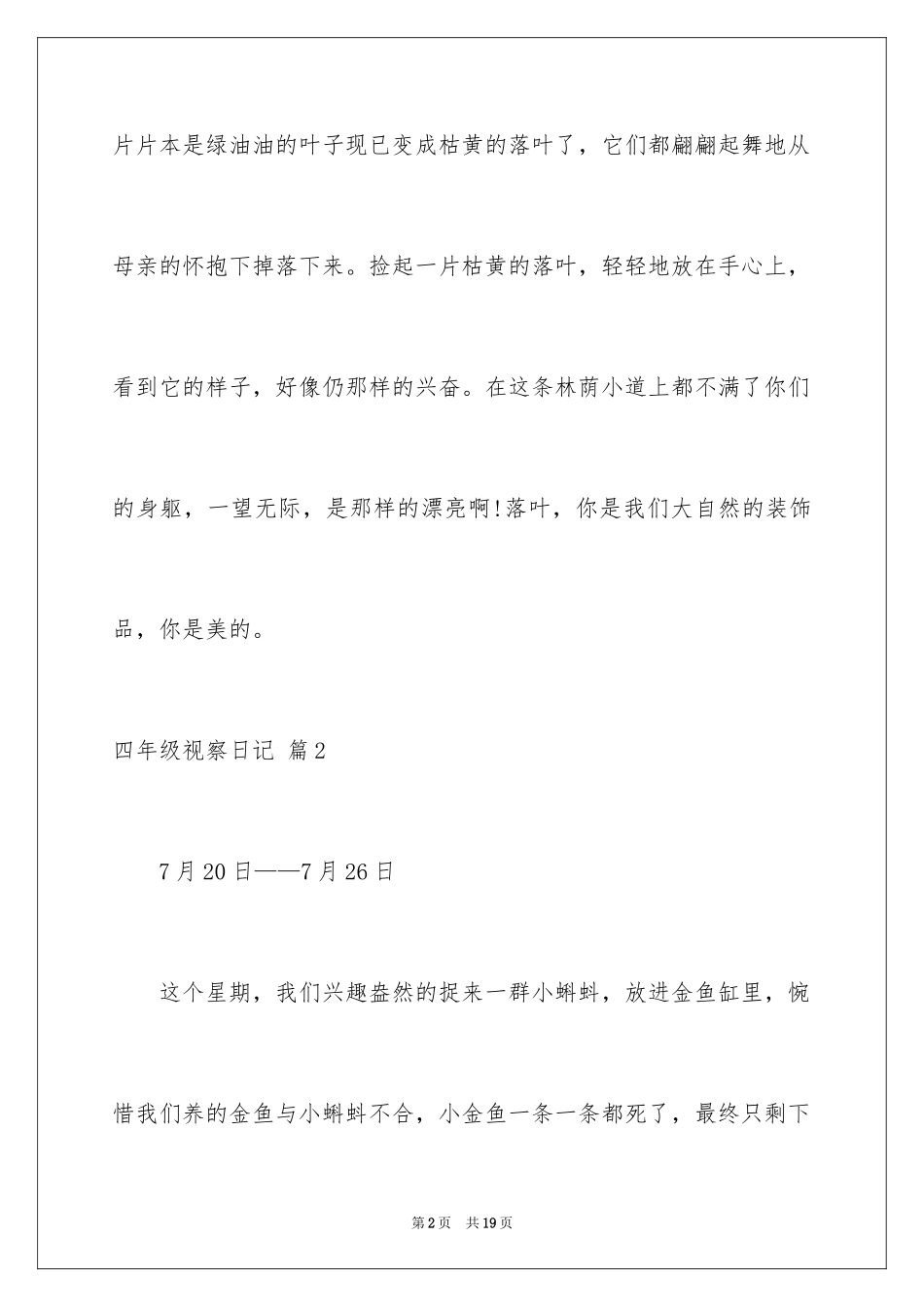 2024四年级观察日记_46_第2页