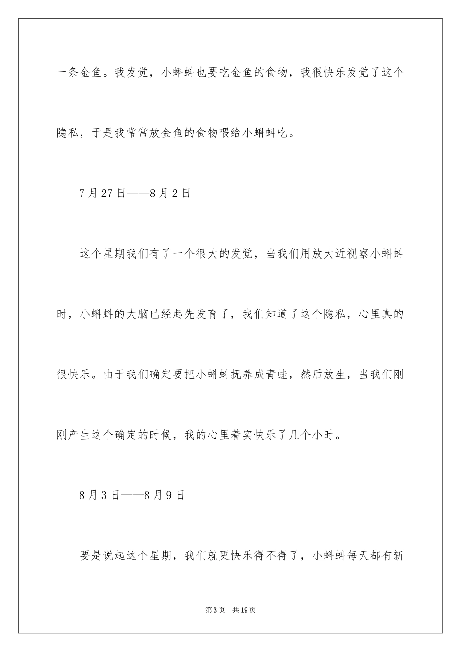 2024四年级观察日记_46_第3页