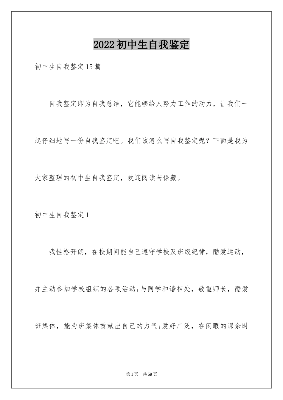 2024初中生自我鉴定_5_第1页