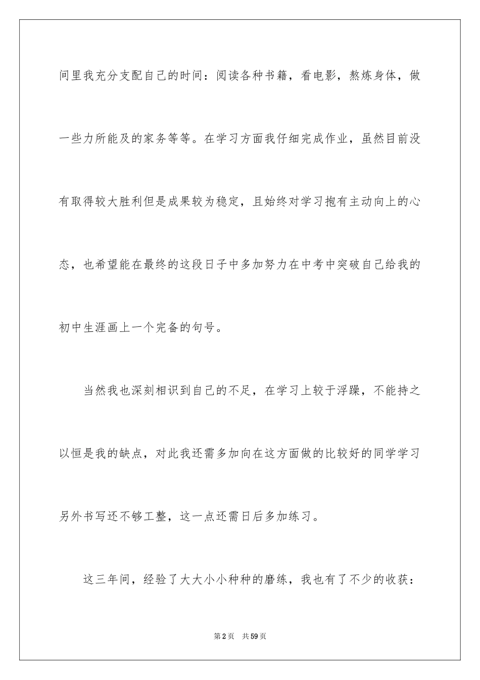 2024初中生自我鉴定_5_第2页