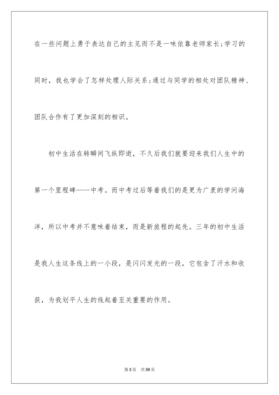 2024初中生自我鉴定_5_第3页