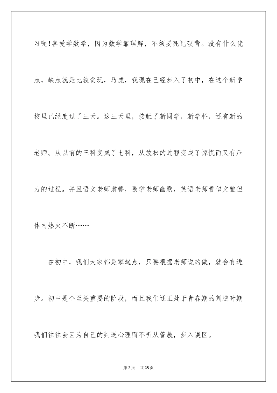 2024入学初中生的自我介绍_第2页