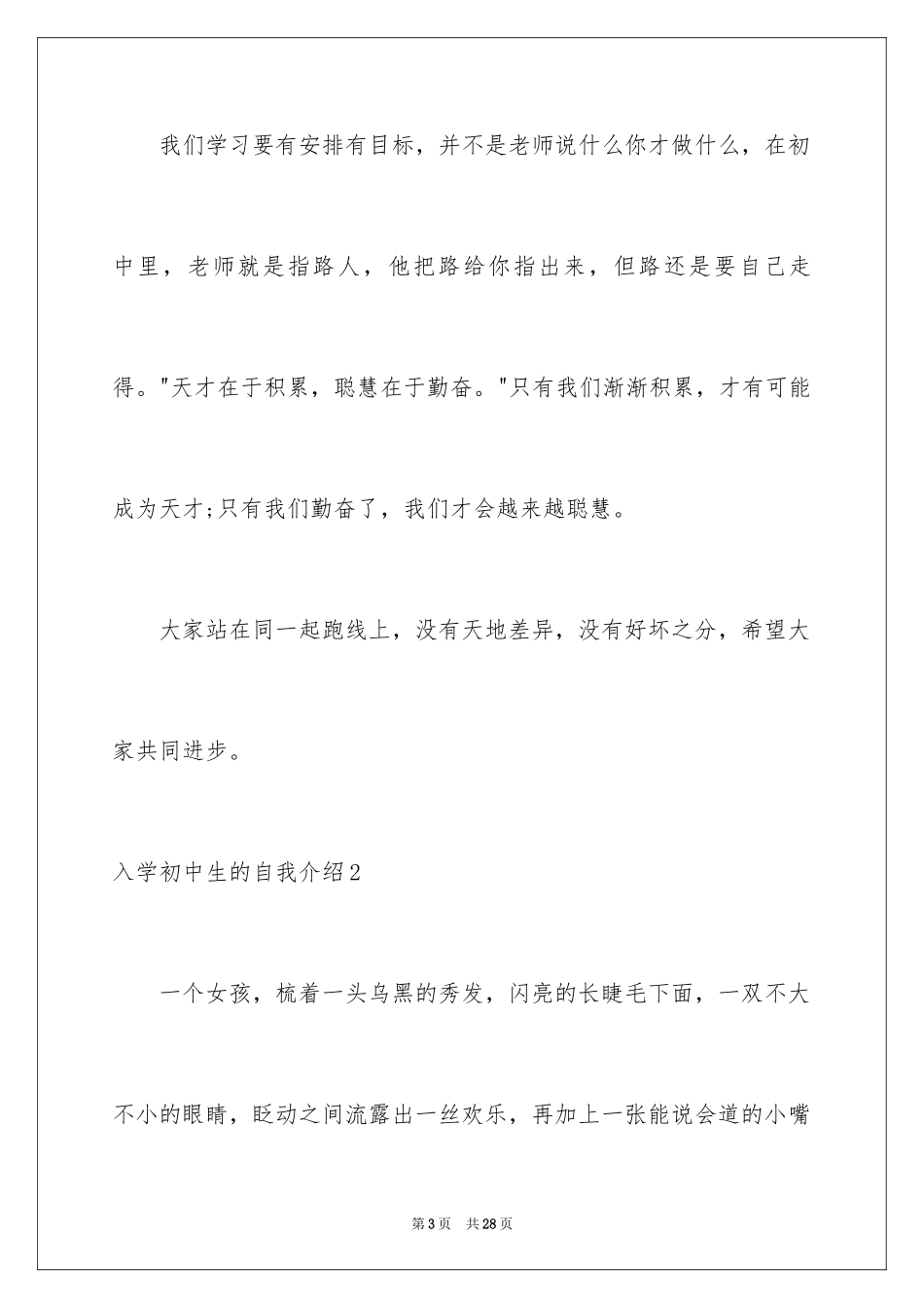 2024入学初中生的自我介绍_第3页