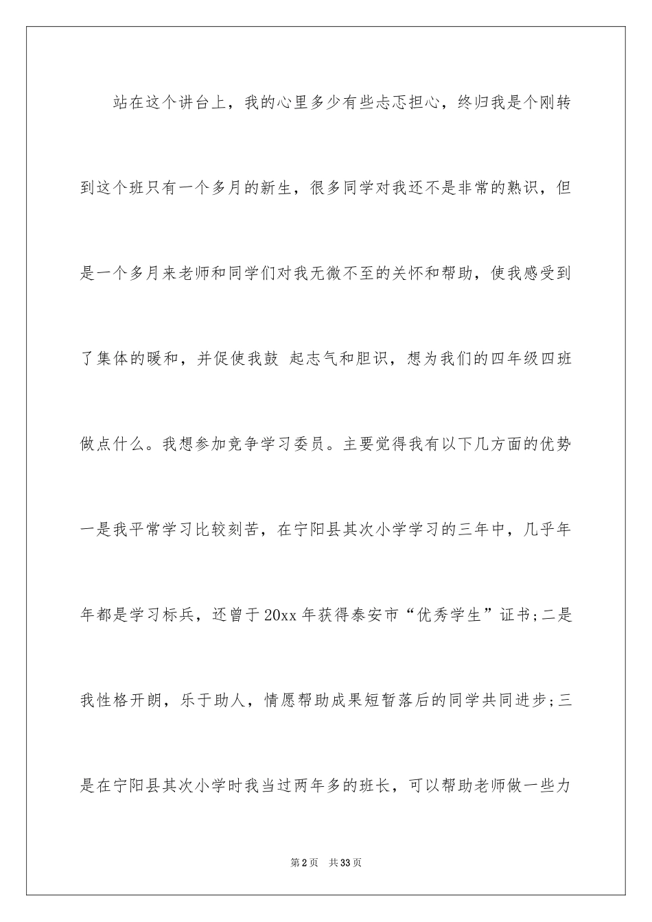 2024学习委员就职演讲稿_10_第2页