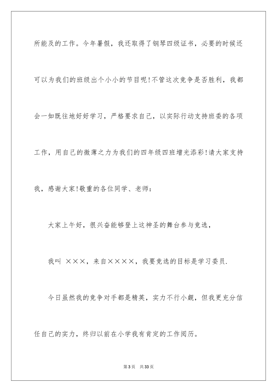 2024学习委员就职演讲稿_10_第3页