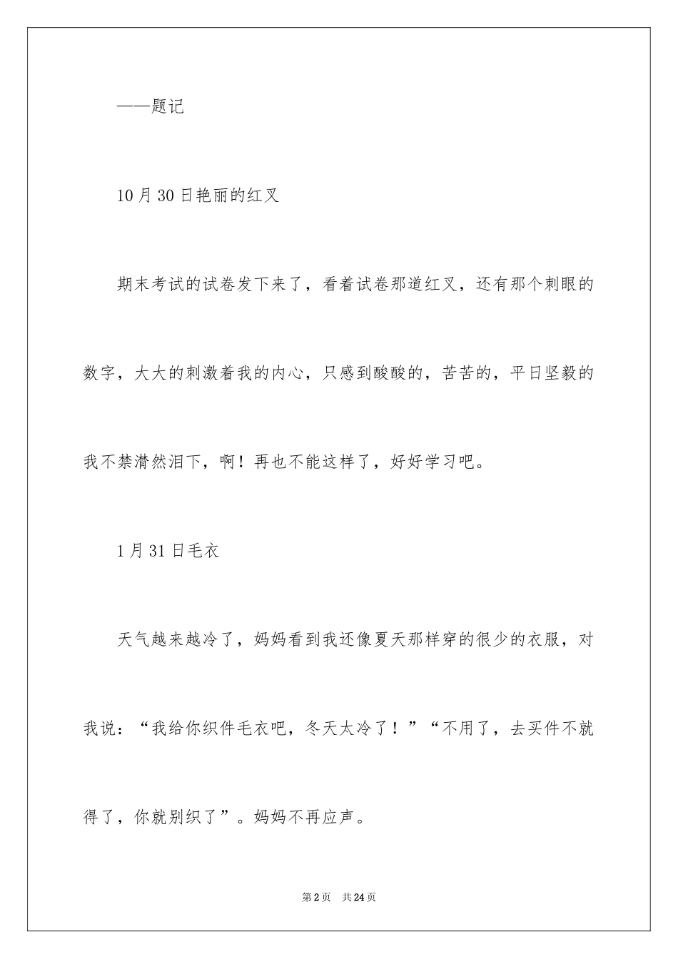 2024叙事作文400字_103_第2页