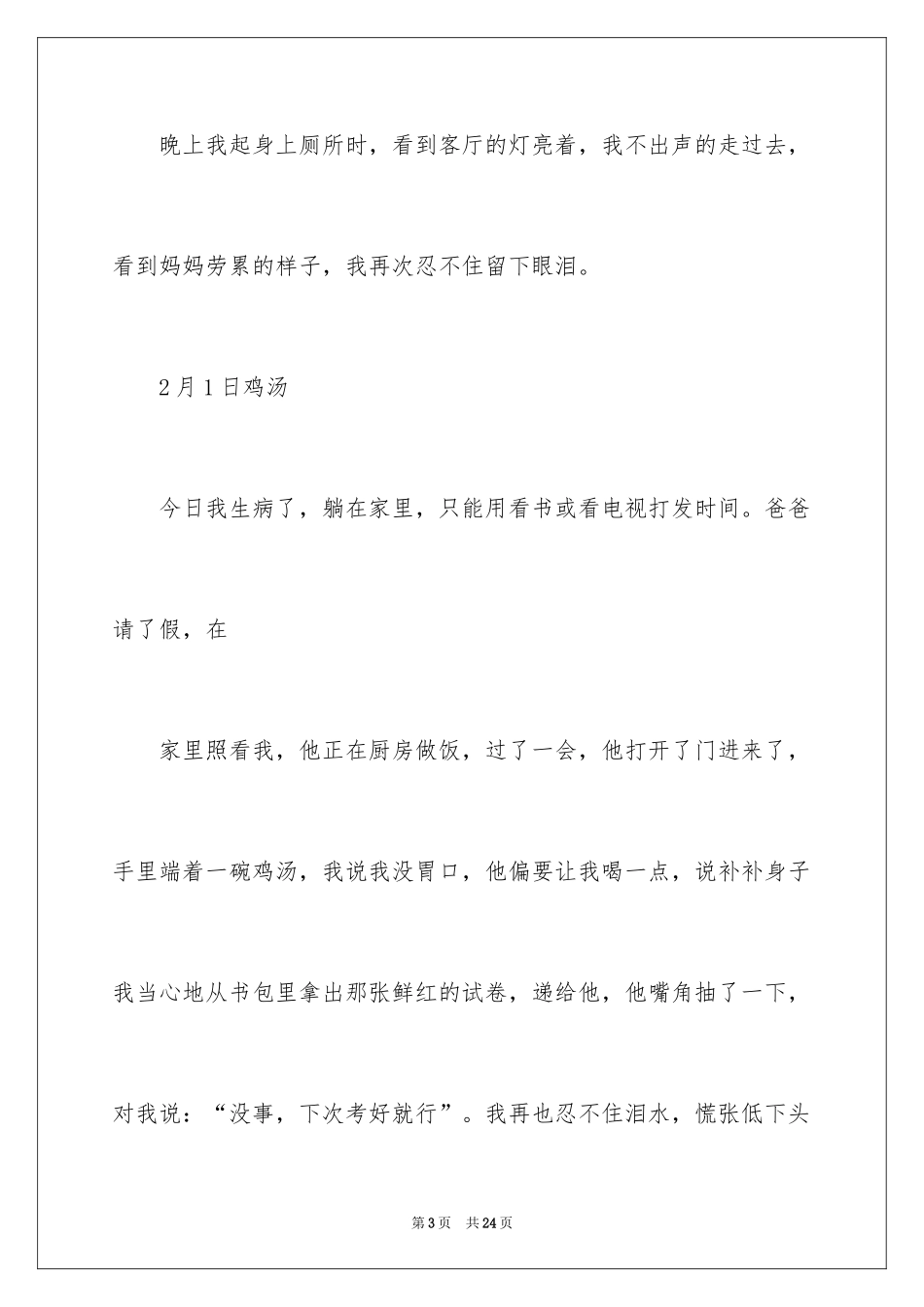2024叙事作文400字_103_第3页