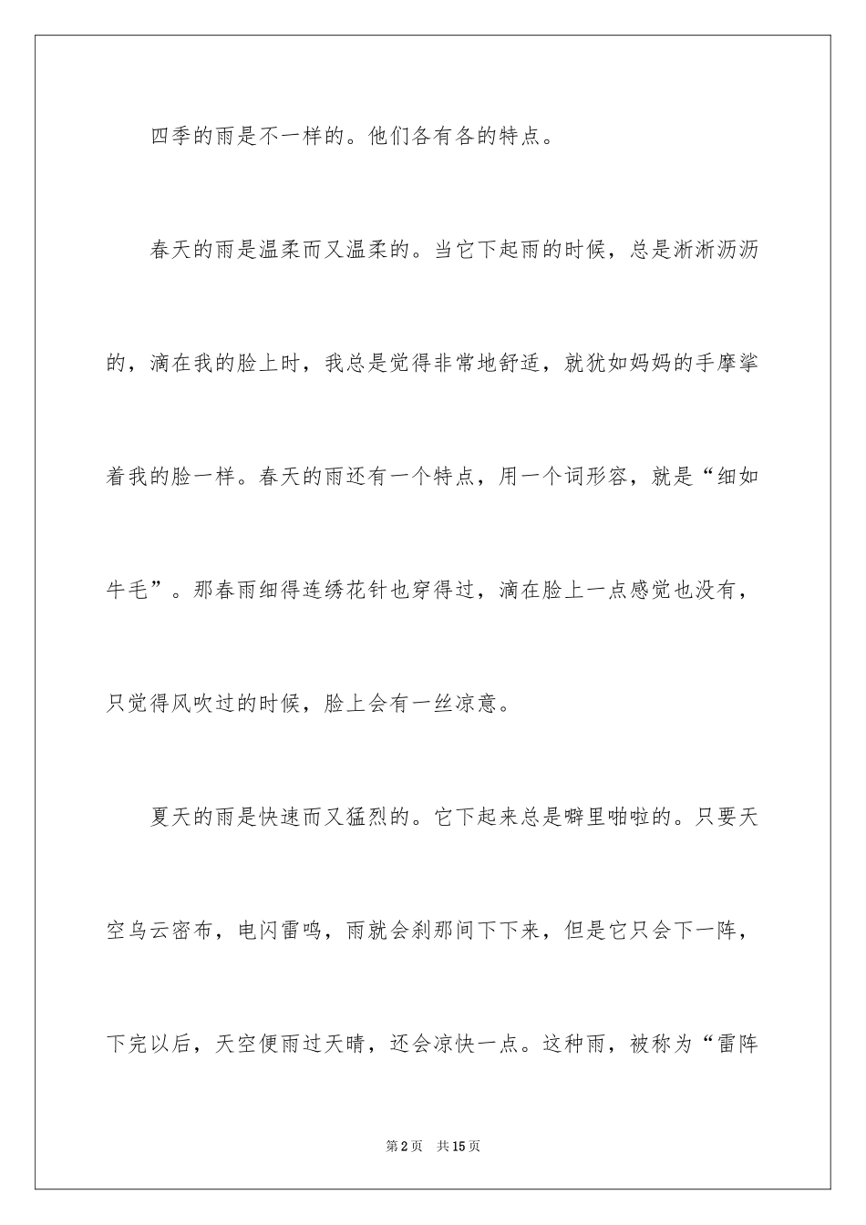 2024八年级优秀作文300字_10_第2页