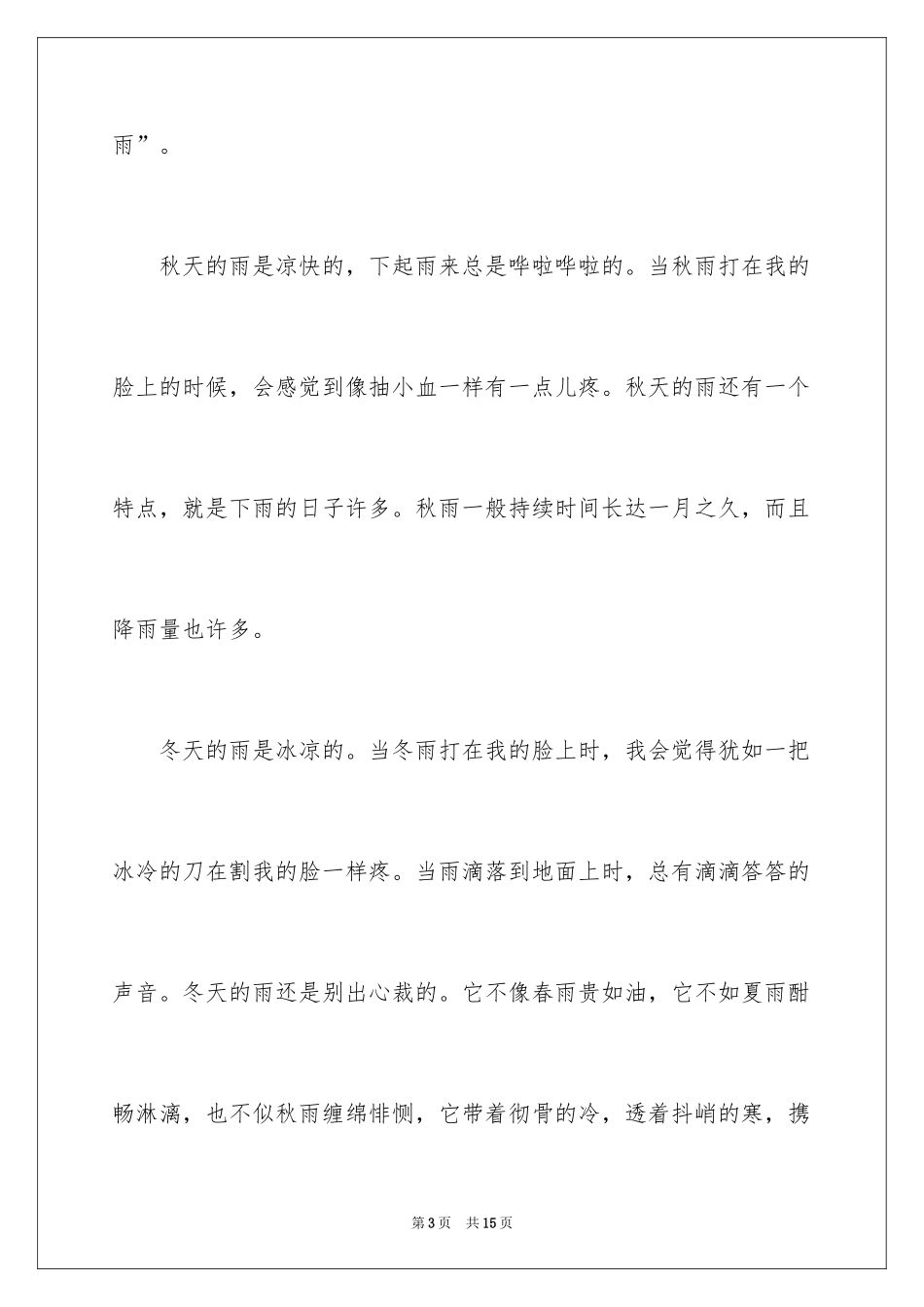 2024八年级优秀作文300字_10_第3页