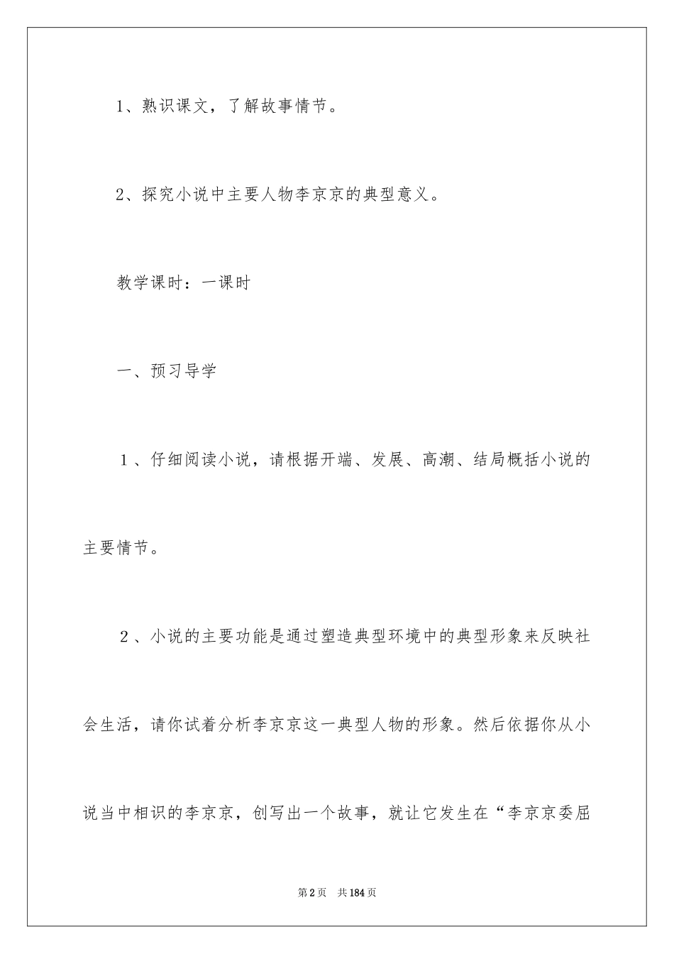 2024《心声》教学设计_1_第2页