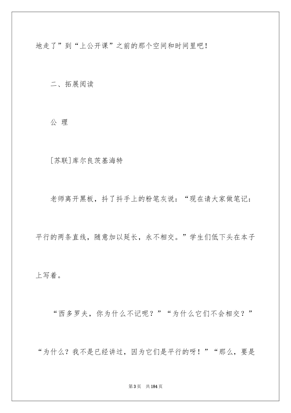 2024《心声》教学设计_1_第3页