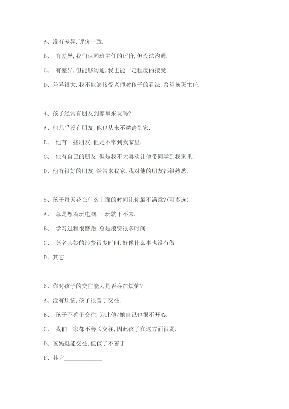 家庭学校沟通调查表_第2页