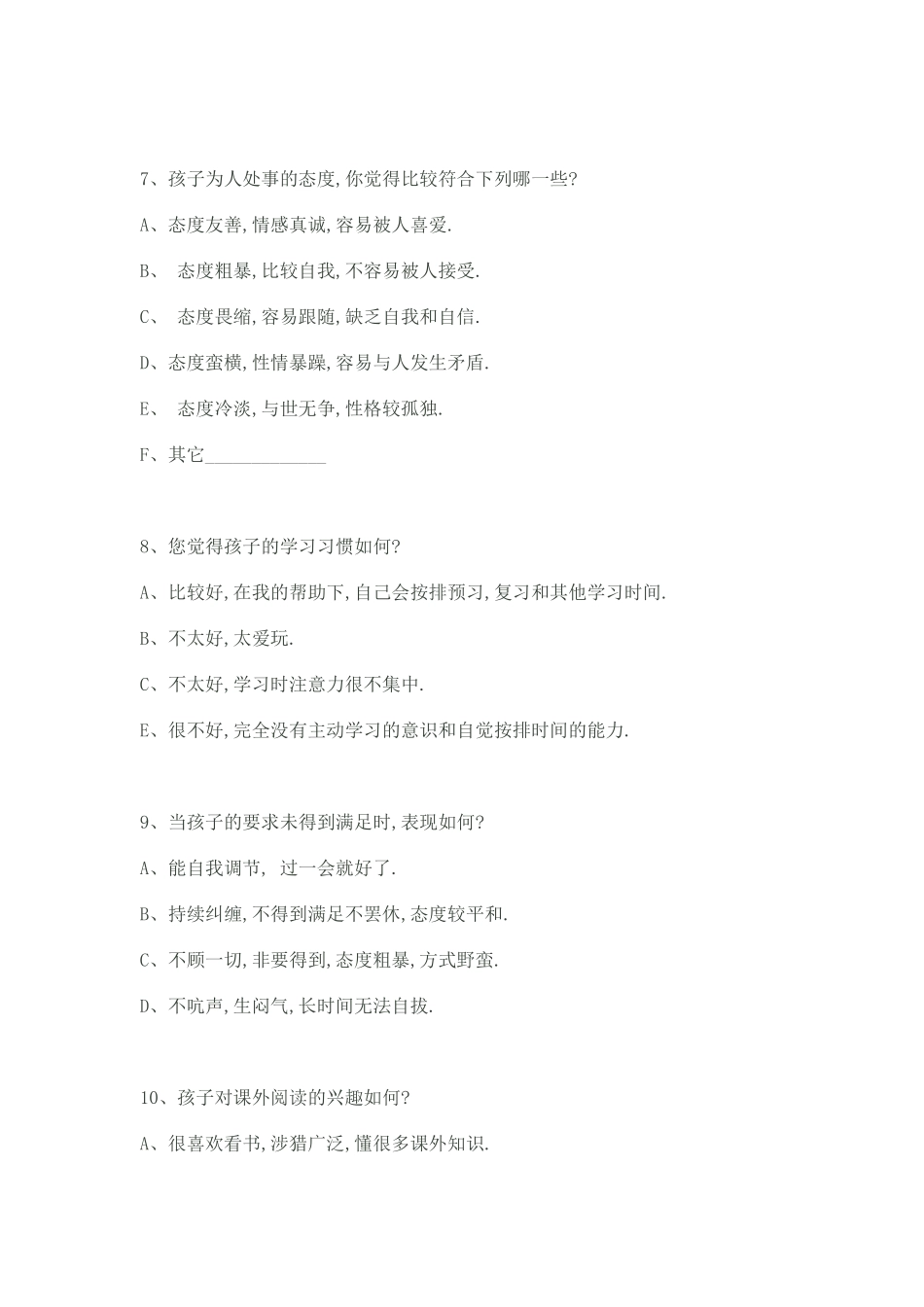 家庭学校沟通调查表_第3页