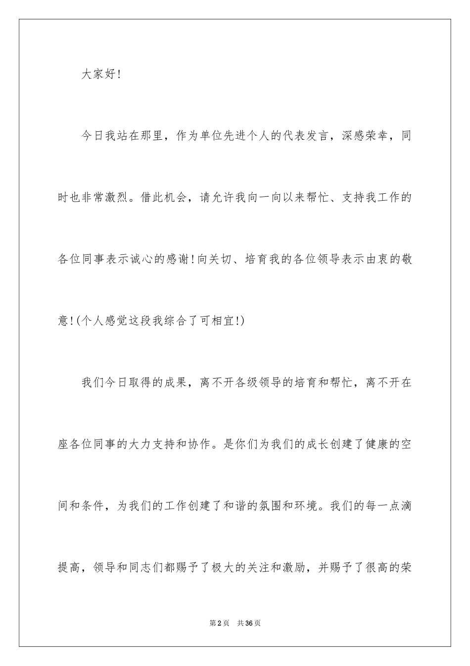 2024优秀员工演讲稿_2585_第2页